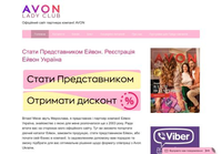 Club-Avon.com.ua - Ваш путь к успеху с Эйвон